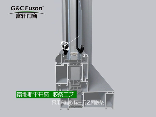 富轩门窗系统门窗富那斯系列产品工艺视频