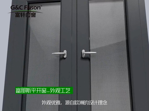 富轩门窗系统门窗富那斯系列产品工艺视频