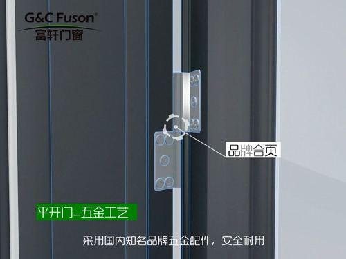 富轩门窗铝合金平开门工艺视频介绍