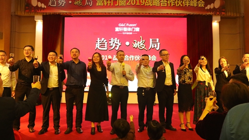 祝贺富轩门窗2019年合作伙伴峰会圆满收官