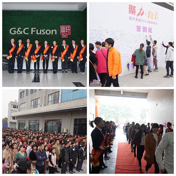 聚力·向前|热烈祝贺富轩集团2018新春年会圆满成功!
