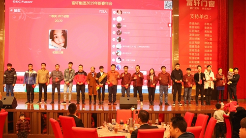 “创新·突围”2019年富轩集团迎春年会圆满成功!
