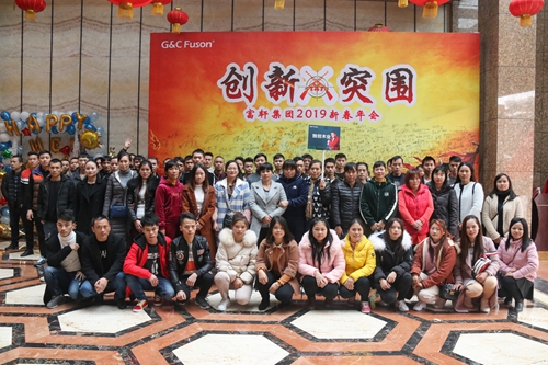“创新·突围”2019年富轩集团迎春年会圆满成功！