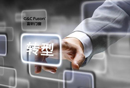 2019年铝合金门窗十大品牌企业的转型需要及时