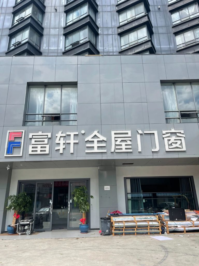 逆境之光：富轩携手海南经销商，共绘灾后重建温馨画卷
