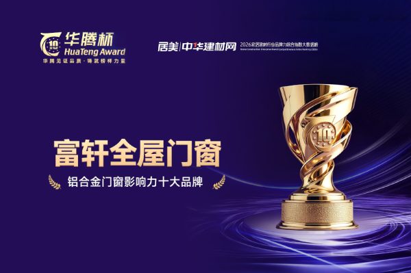 2026佛山高端家装窗户品牌